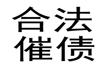 百万欠款拖再久，法律武器来帮忙！